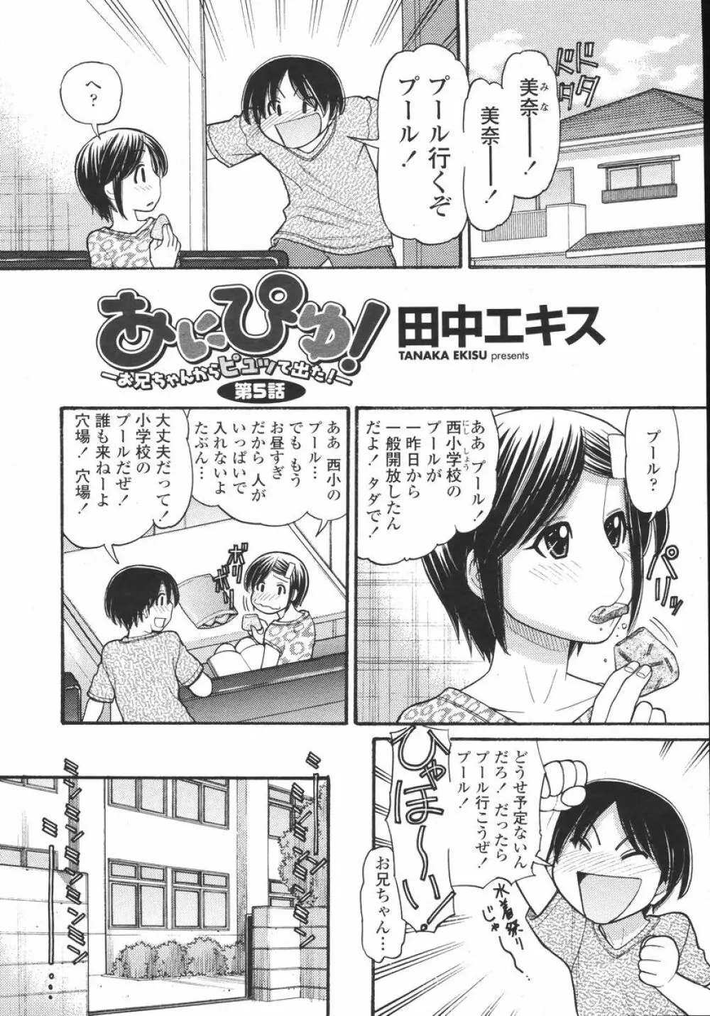 COMIC 桃姫 2008年01月号 Page.83
