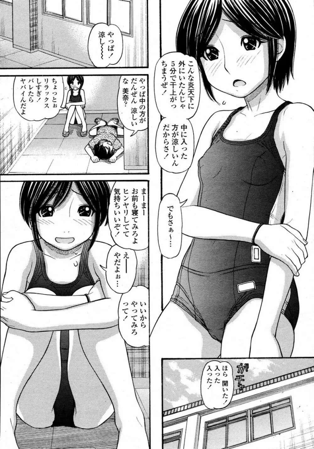 COMIC 桃姫 2008年01月号 Page.86