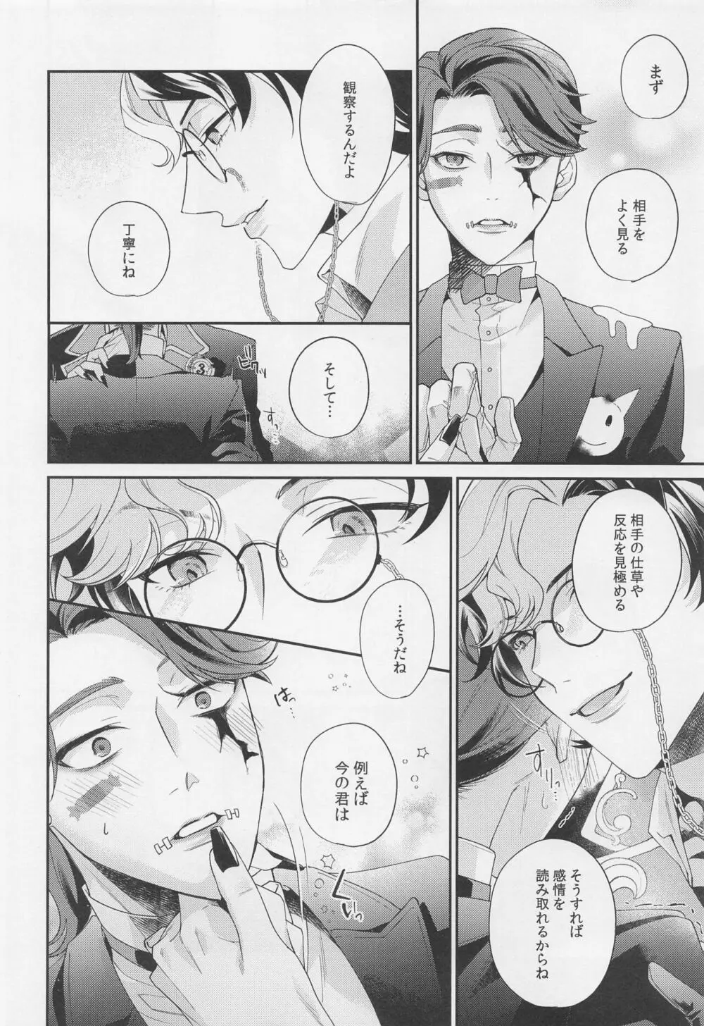 戯れと呼ぶならば Page.13