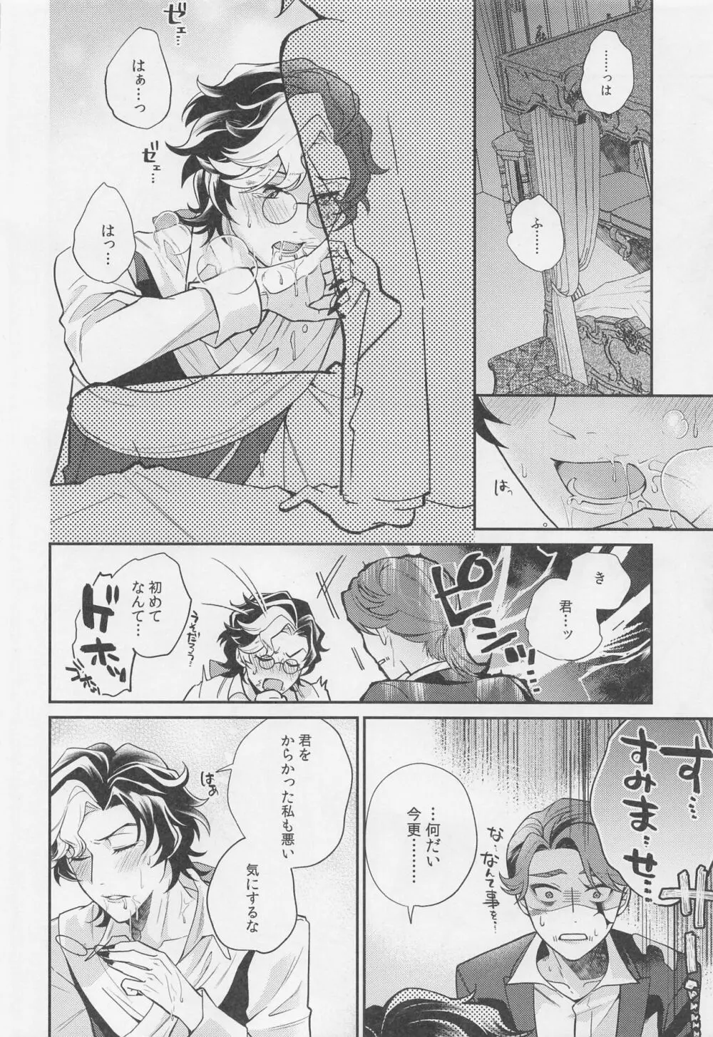 戯れと呼ぶならば Page.25