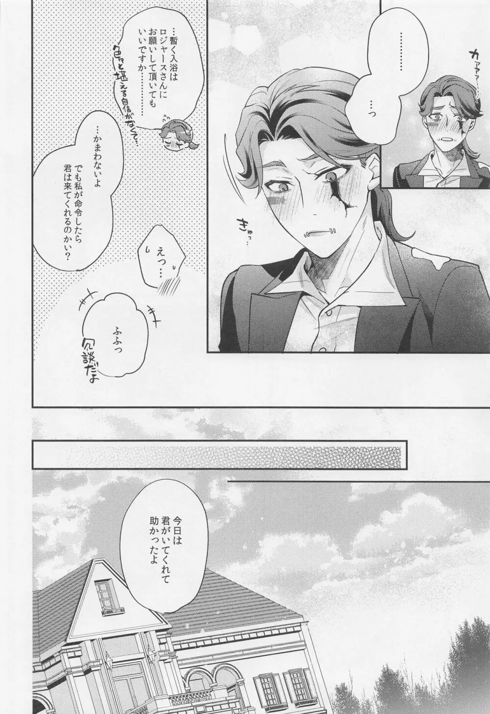 戯れと呼ぶならば Page.27