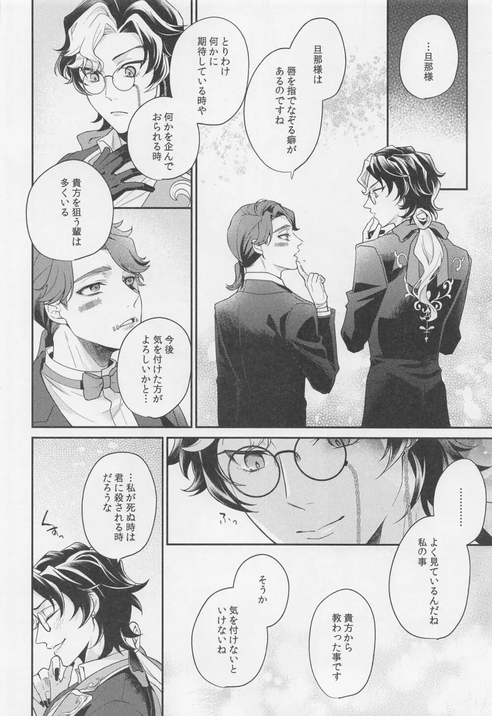 戯れと呼ぶならば Page.29