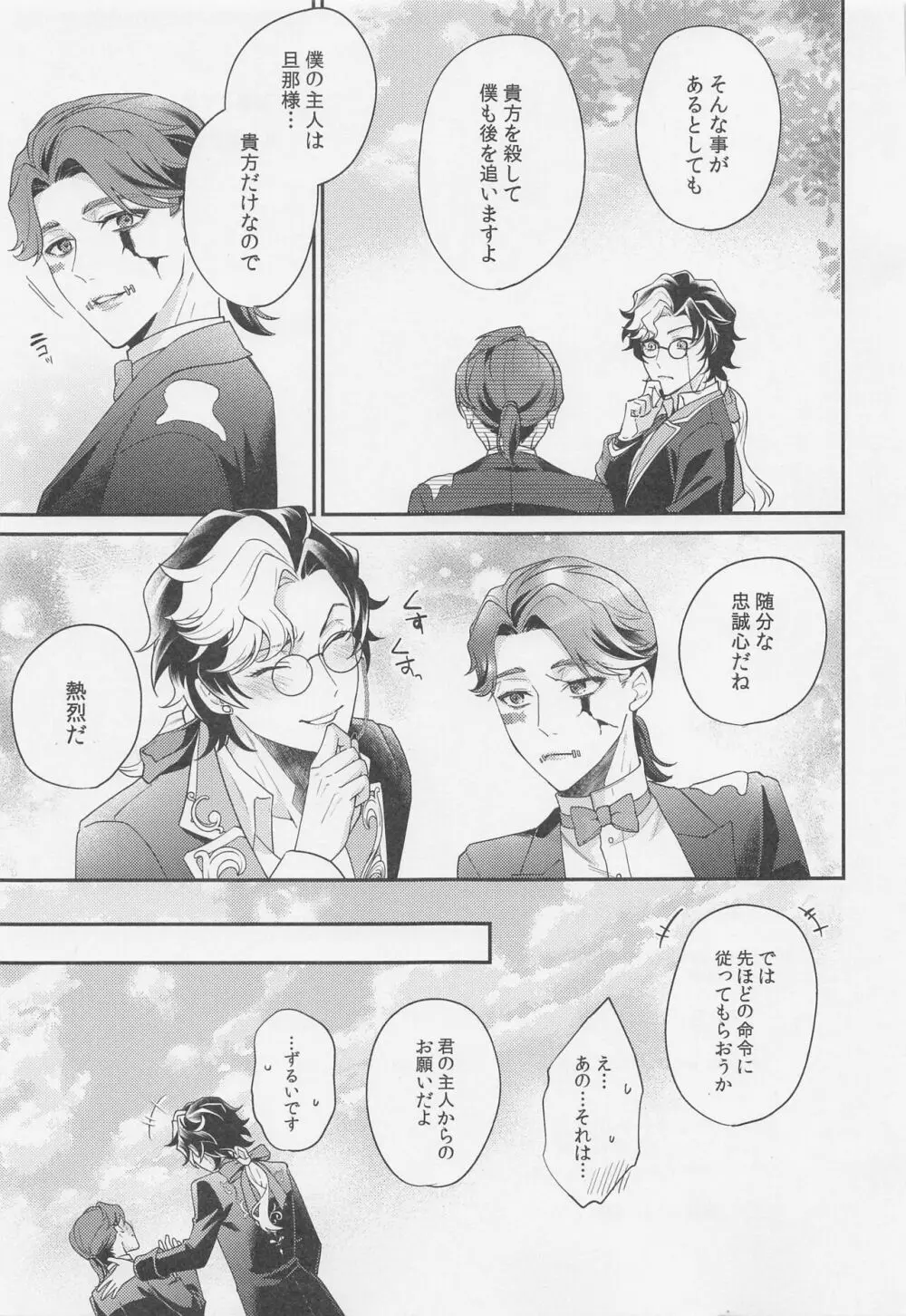 戯れと呼ぶならば Page.30