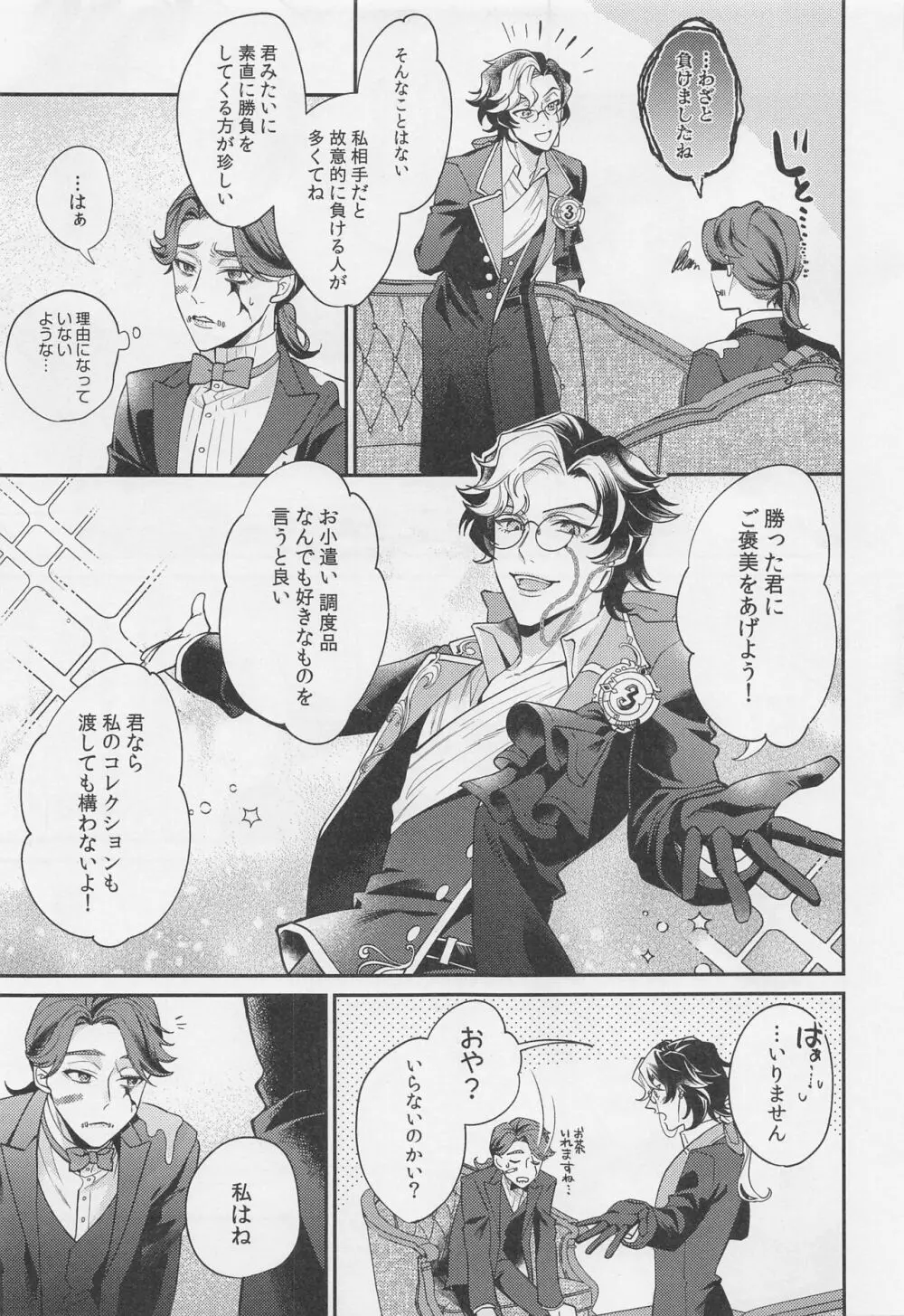 戯れと呼ぶならば Page.8