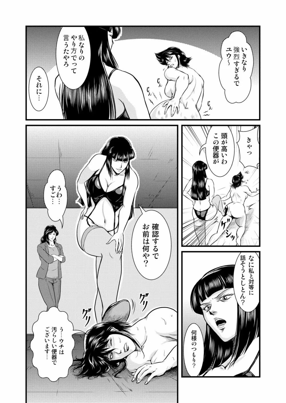 特選の糞ババァ達 Page.19