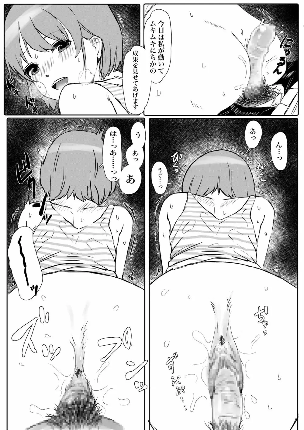 夏にちか Page.4