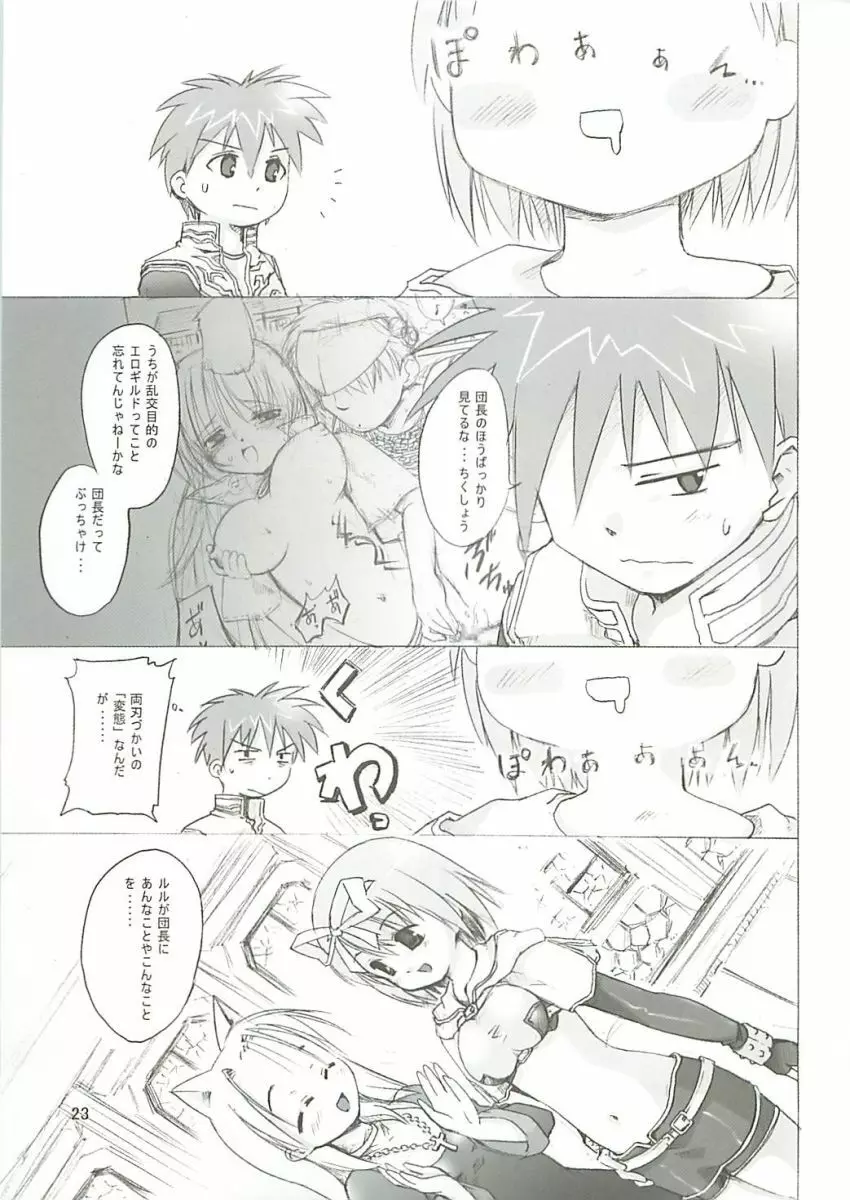 秘密のギルドにご用心 1+2+α Page.22