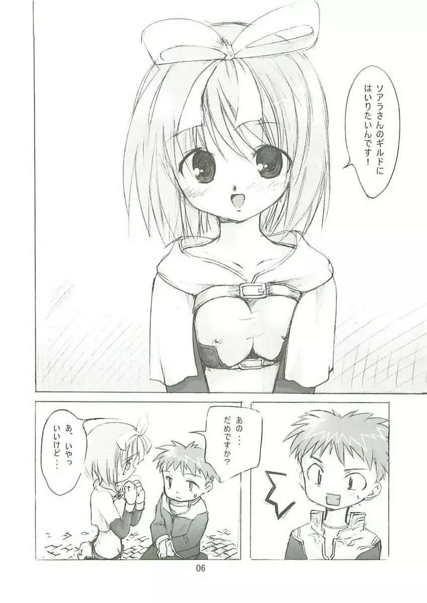 秘密のギルドにご用心 1+2+α Page.5