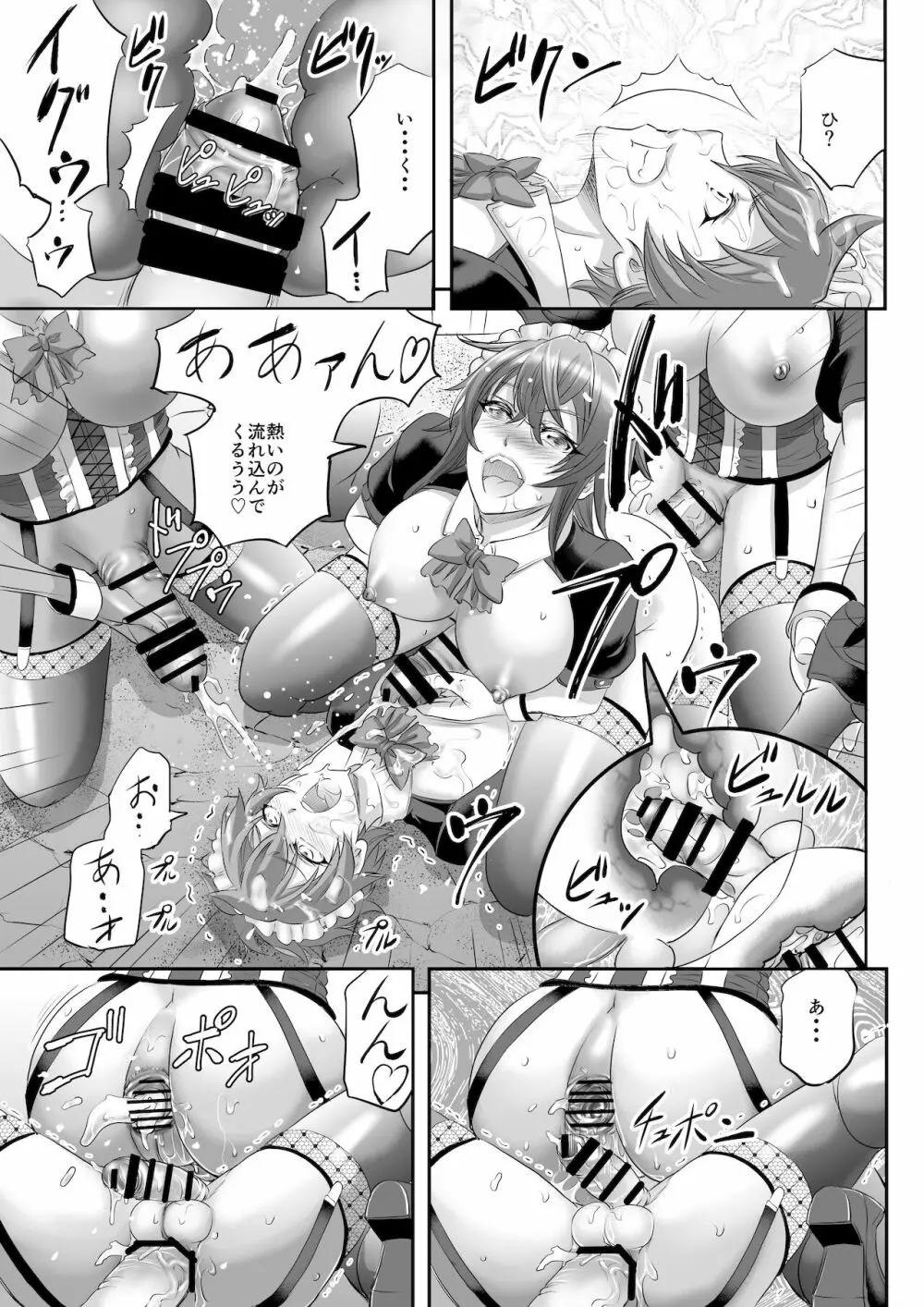 もんむす・くえすと! ～ルカのメイド修行 Page.23