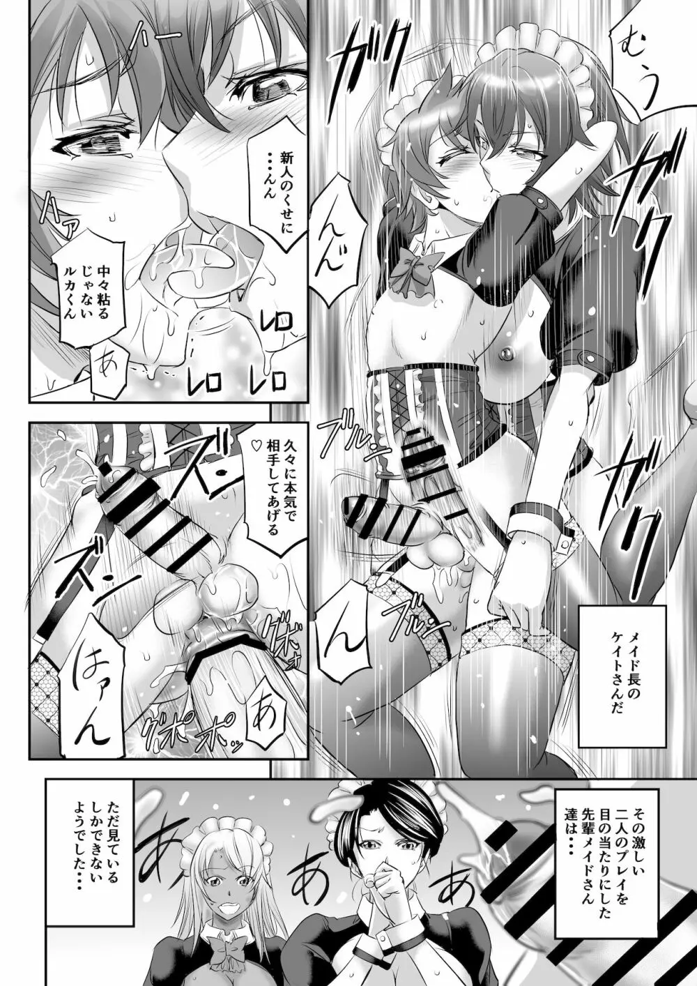 もんむす・くえすと! ～ルカのメイド修行 Page.26