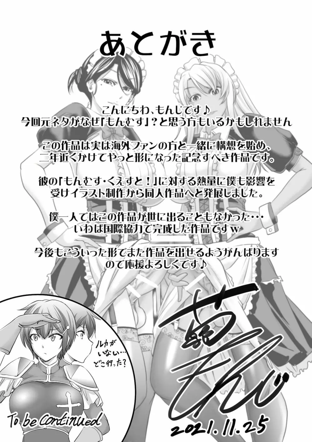 もんむす・くえすと! ～ルカのメイド修行 Page.41