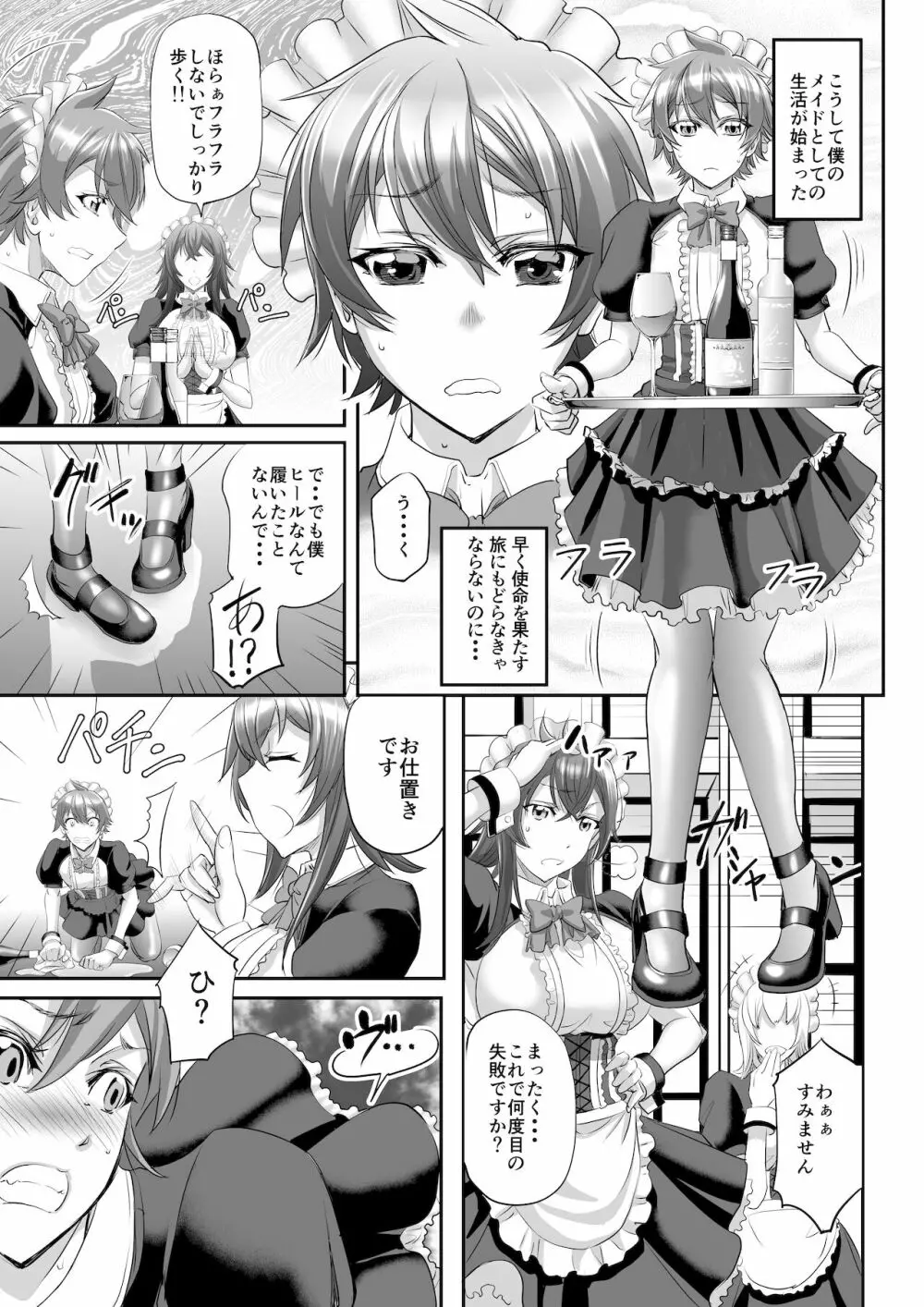 もんむす・くえすと! ～ルカのメイド修行 Page.7