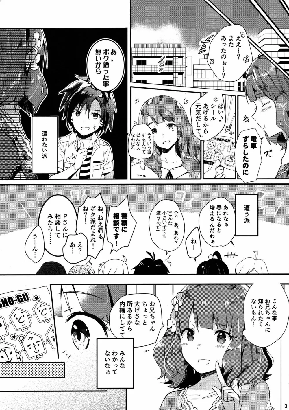 EAT SHIT!! 2 痴漢のトリセツ 前半! Page.3