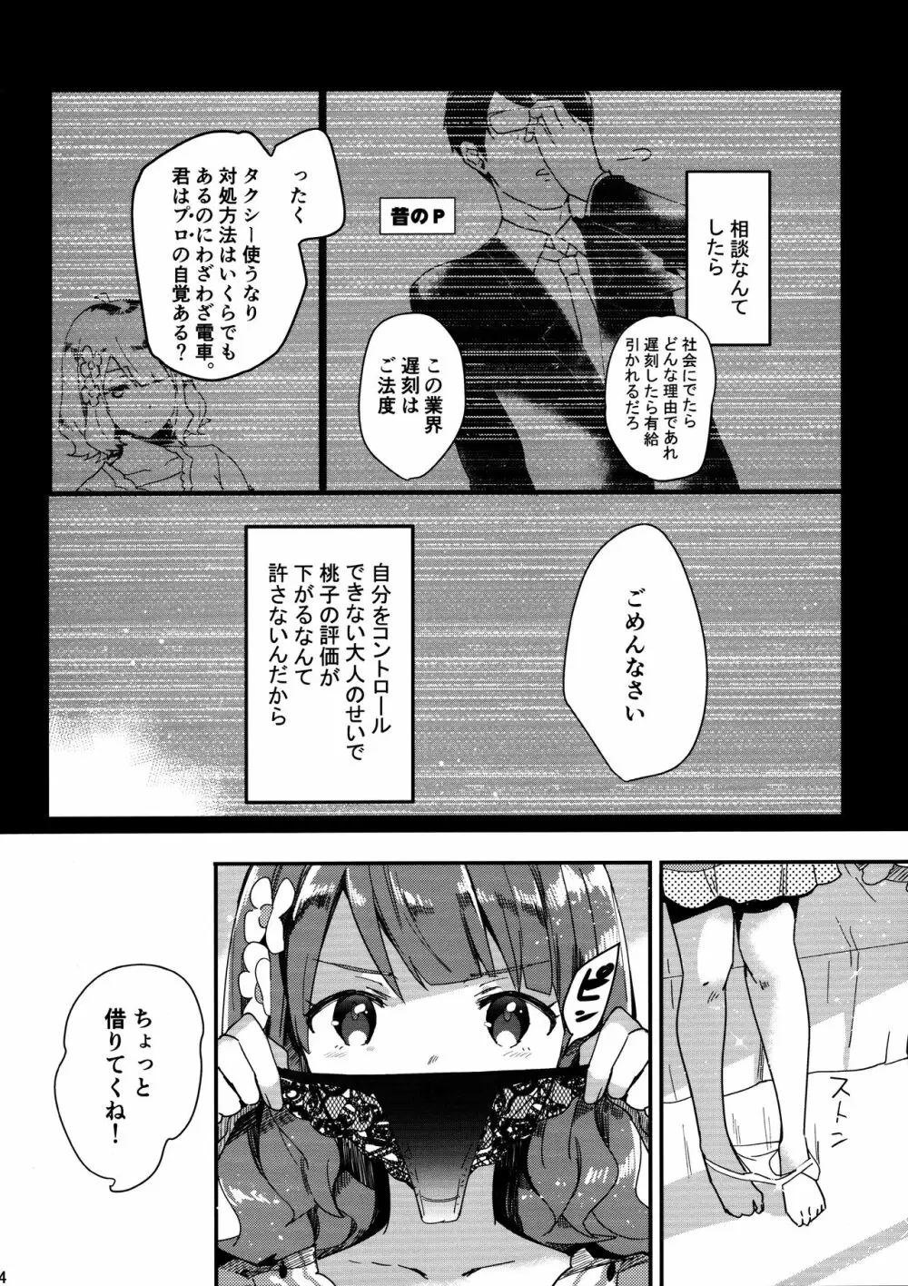 EAT SHIT!! 2 痴漢のトリセツ 前半! Page.4