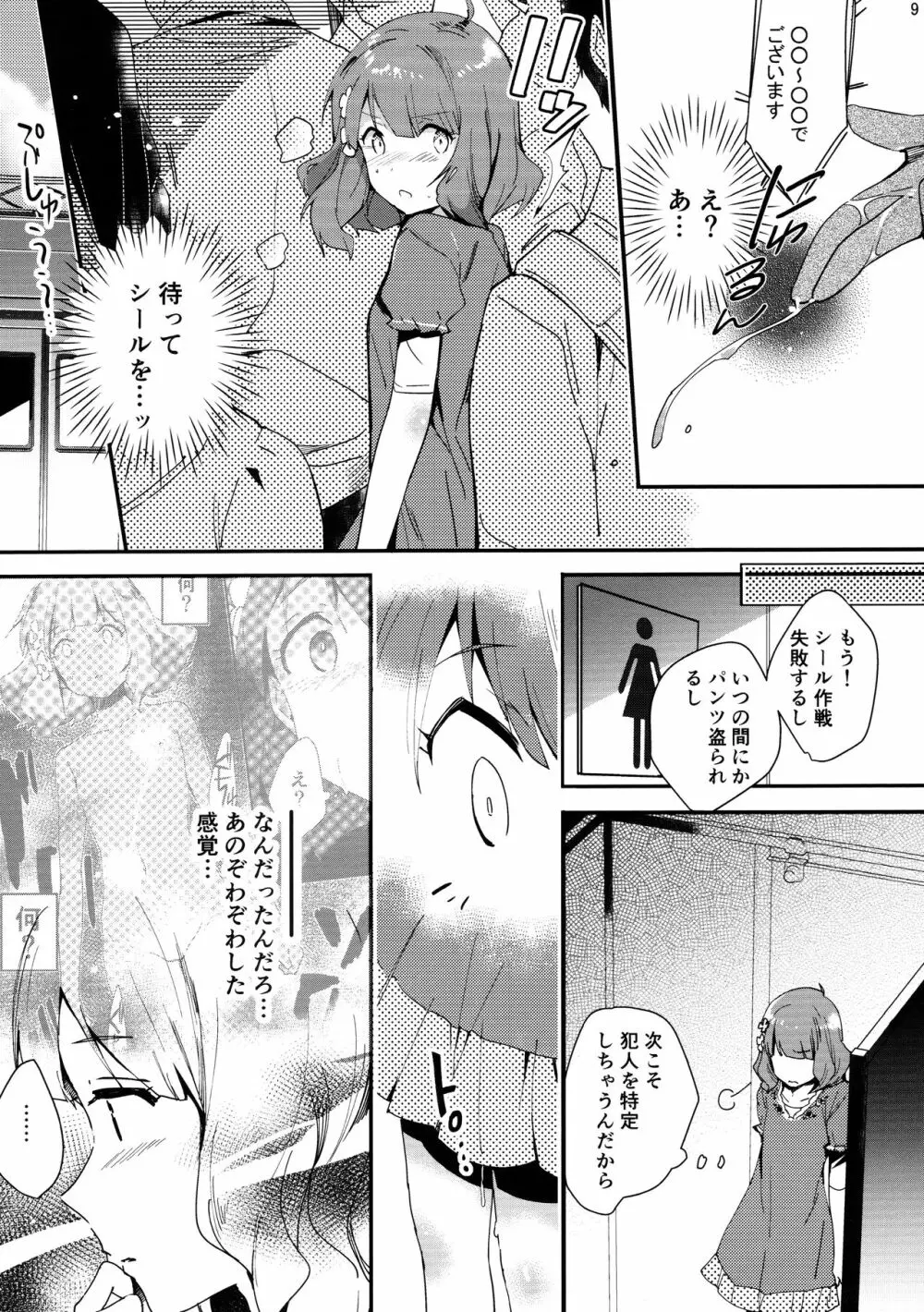 EAT SHIT!! 2 痴漢のトリセツ 前半! Page.9