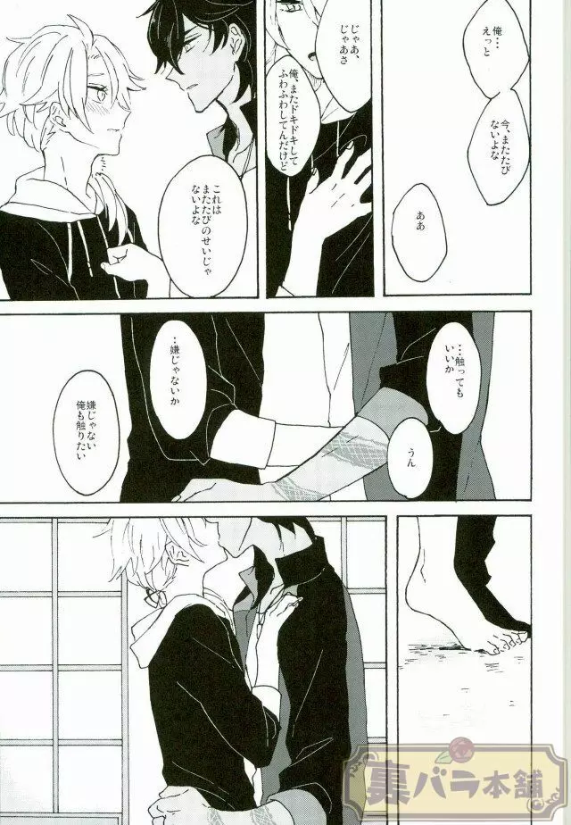 マタタビスイッチ Page.24