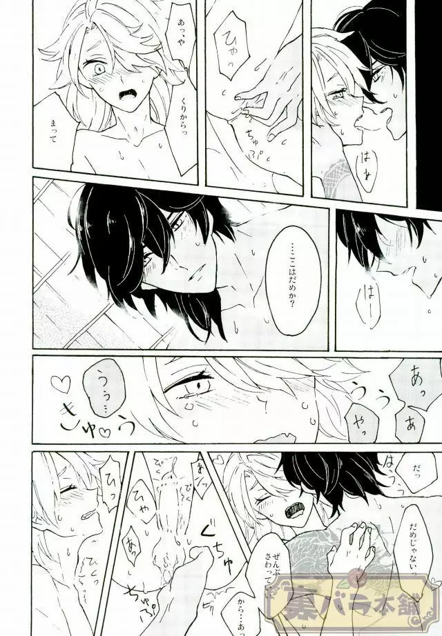 マタタビスイッチ Page.25