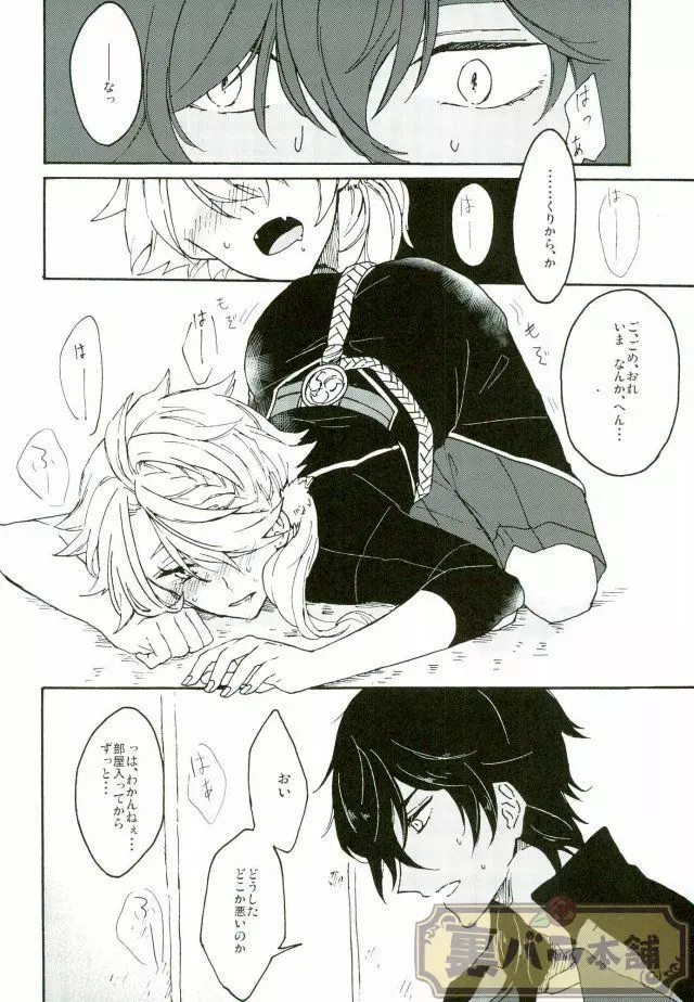 マタタビスイッチ Page.7