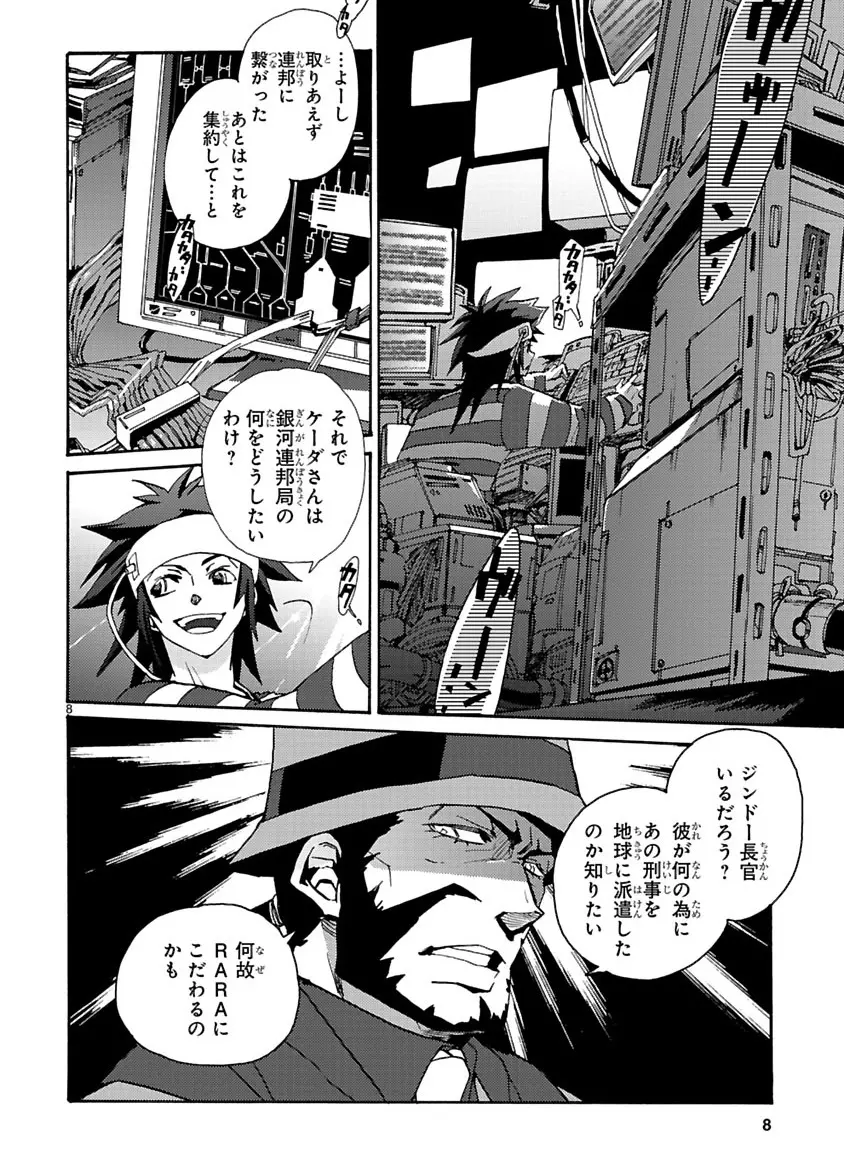 グローバルアストロライナー号 Page.102