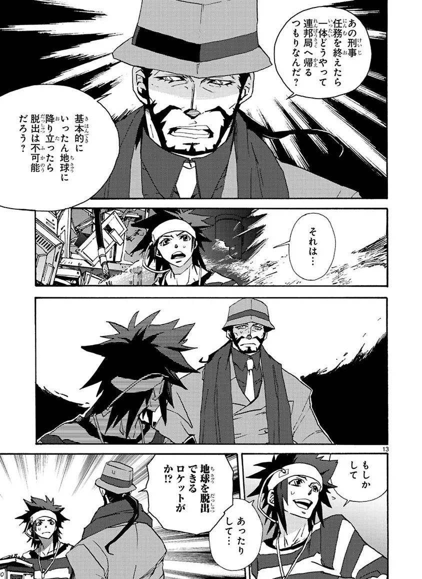 グローバルアストロライナー号 Page.107