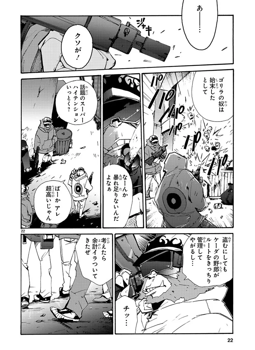 グローバルアストロライナー号 Page.116