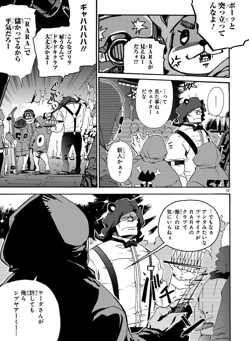 グローバルアストロライナー号 Page.13