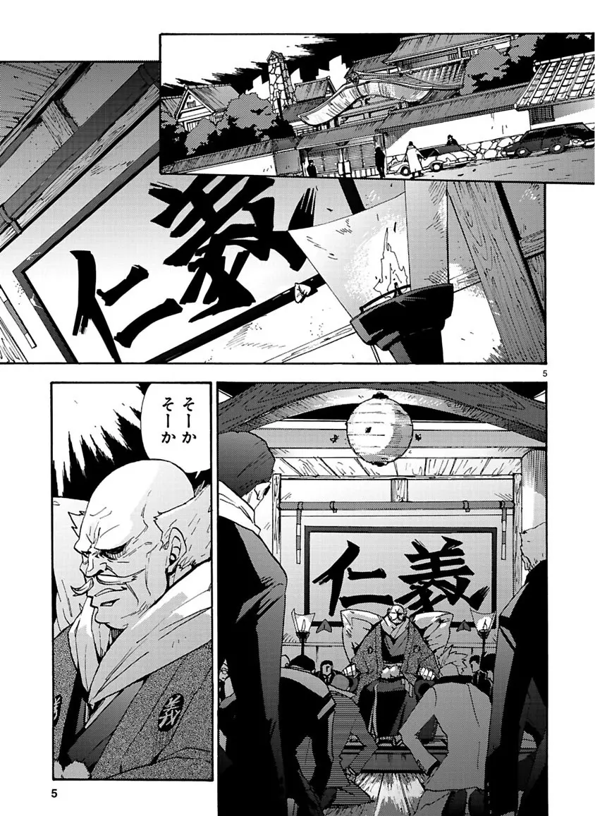 グローバルアストロライナー号 Page.147