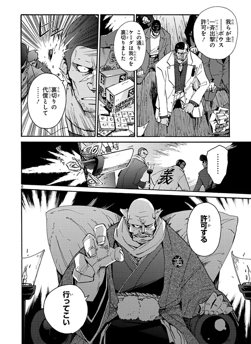 グローバルアストロライナー号 Page.148