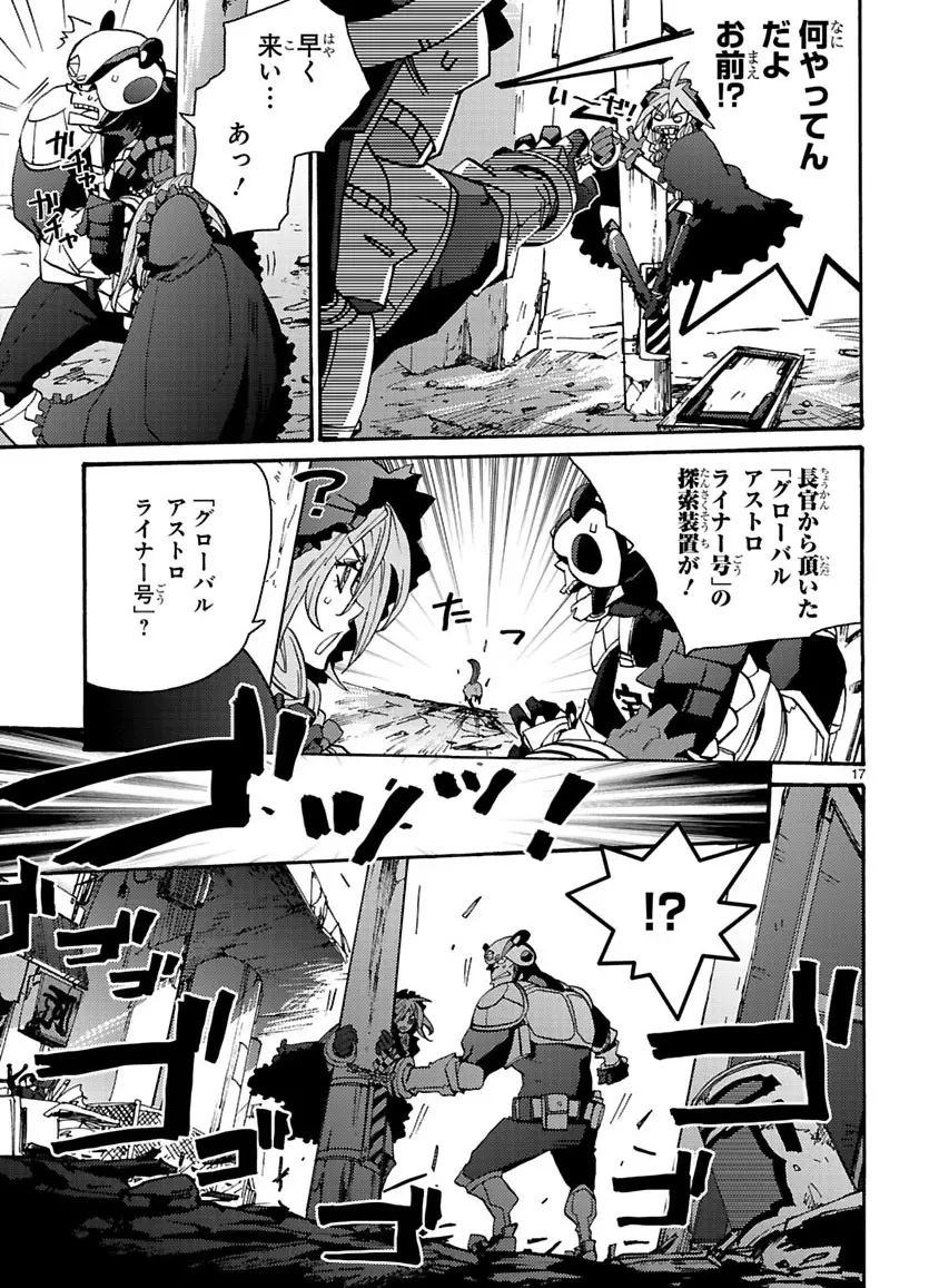 グローバルアストロライナー号 Page.159