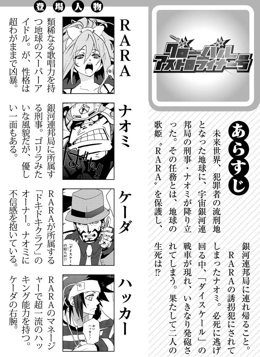 グローバルアストロライナー号 Page.163