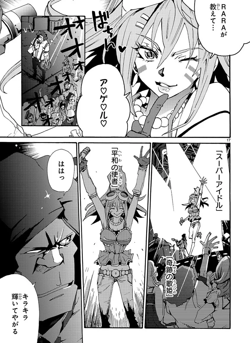 グローバルアストロライナー号 Page.17