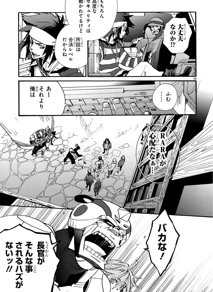 グローバルアストロライナー号 Page.182