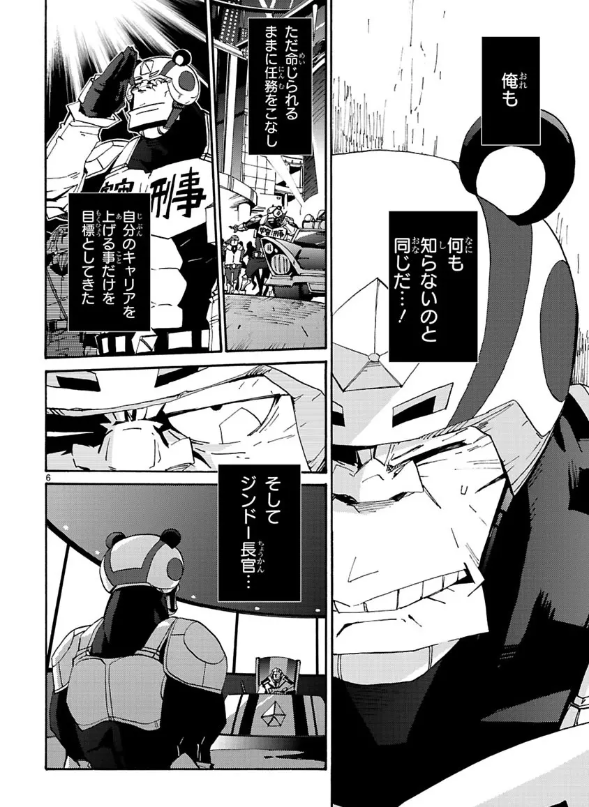 グローバルアストロライナー号 Page.196