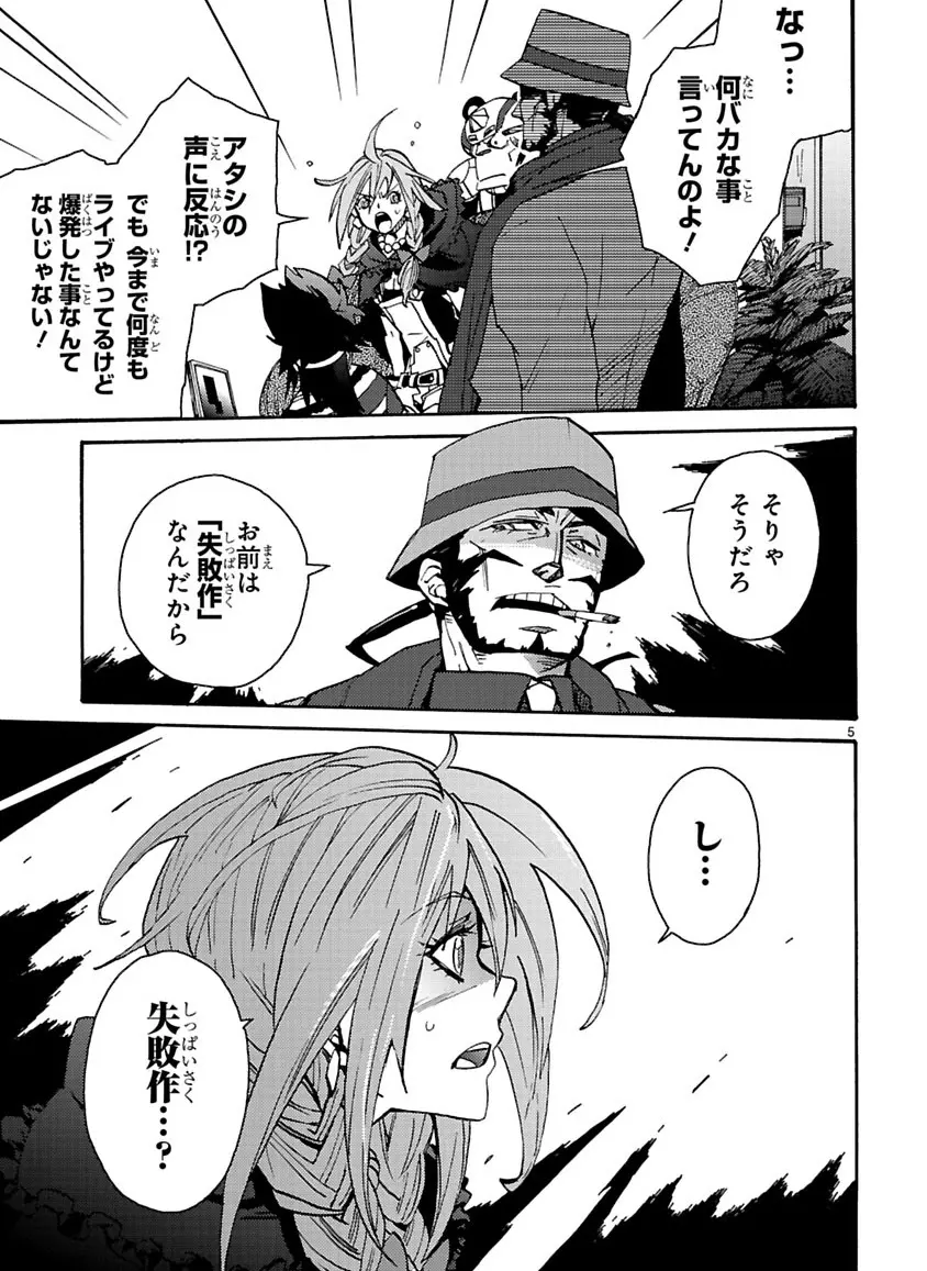 グローバルアストロライナー号 Page.222