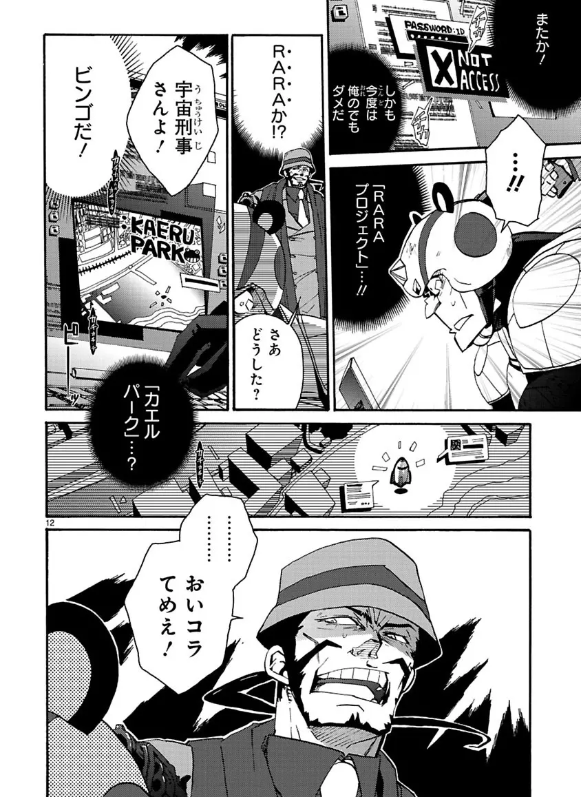 グローバルアストロライナー号 Page.229