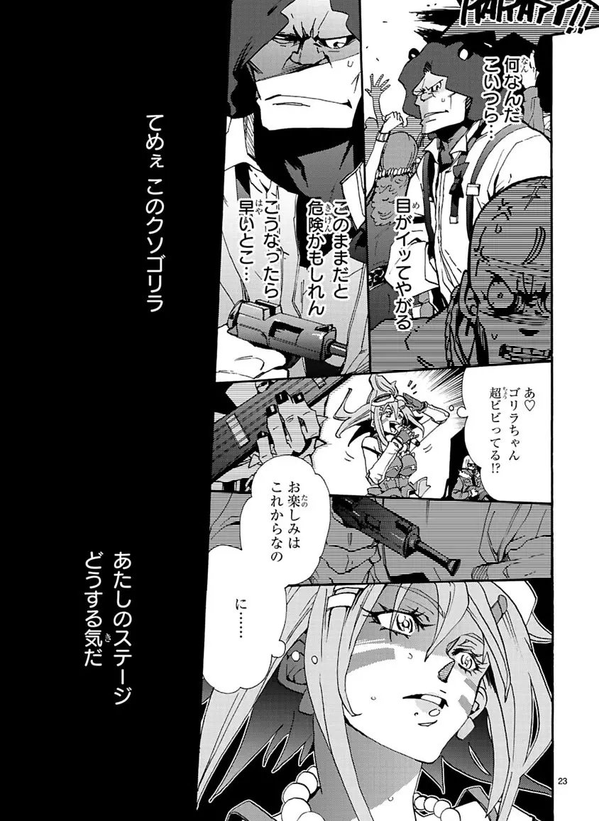 グローバルアストロライナー号 Page.23