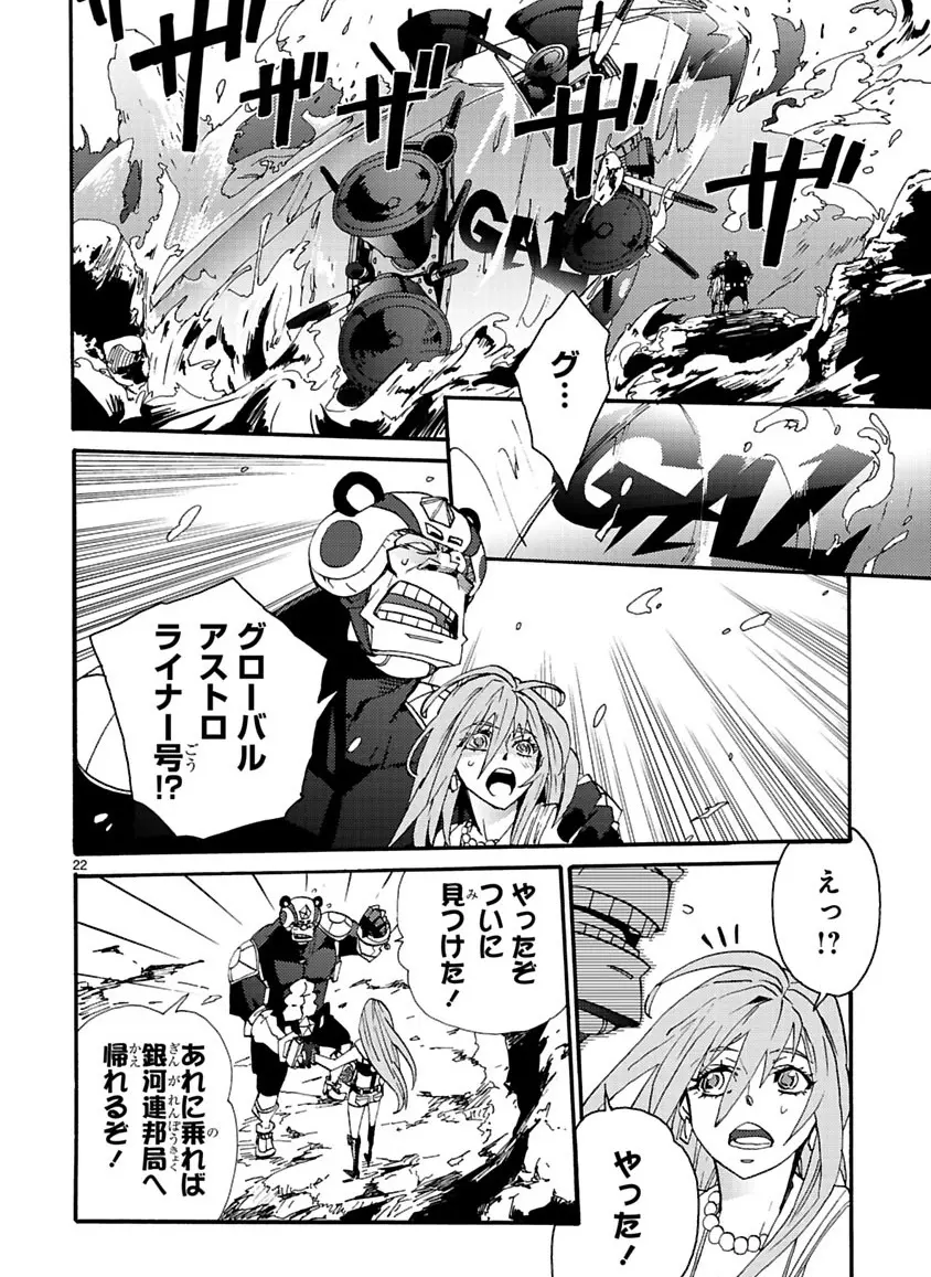 グローバルアストロライナー号 Page.268