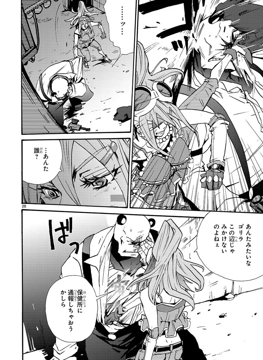 グローバルアストロライナー号 Page.28