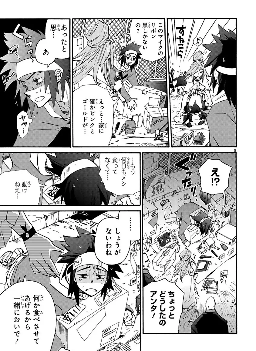グローバルアストロライナー号 Page.284
