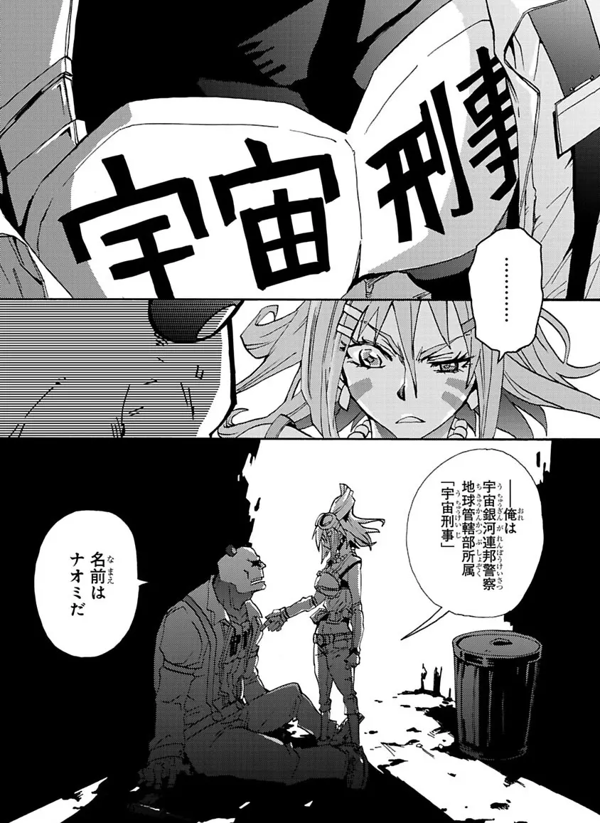 グローバルアストロライナー号 Page.29