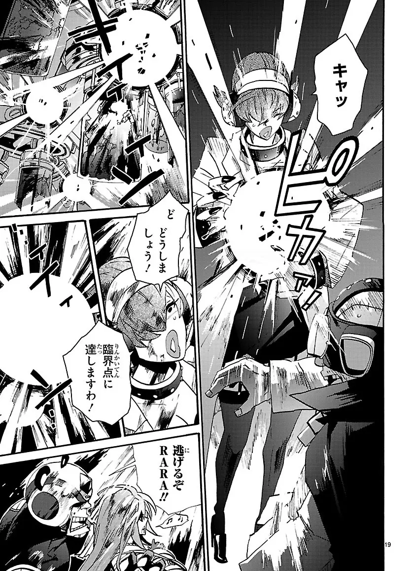 グローバルアストロライナー号 Page.340