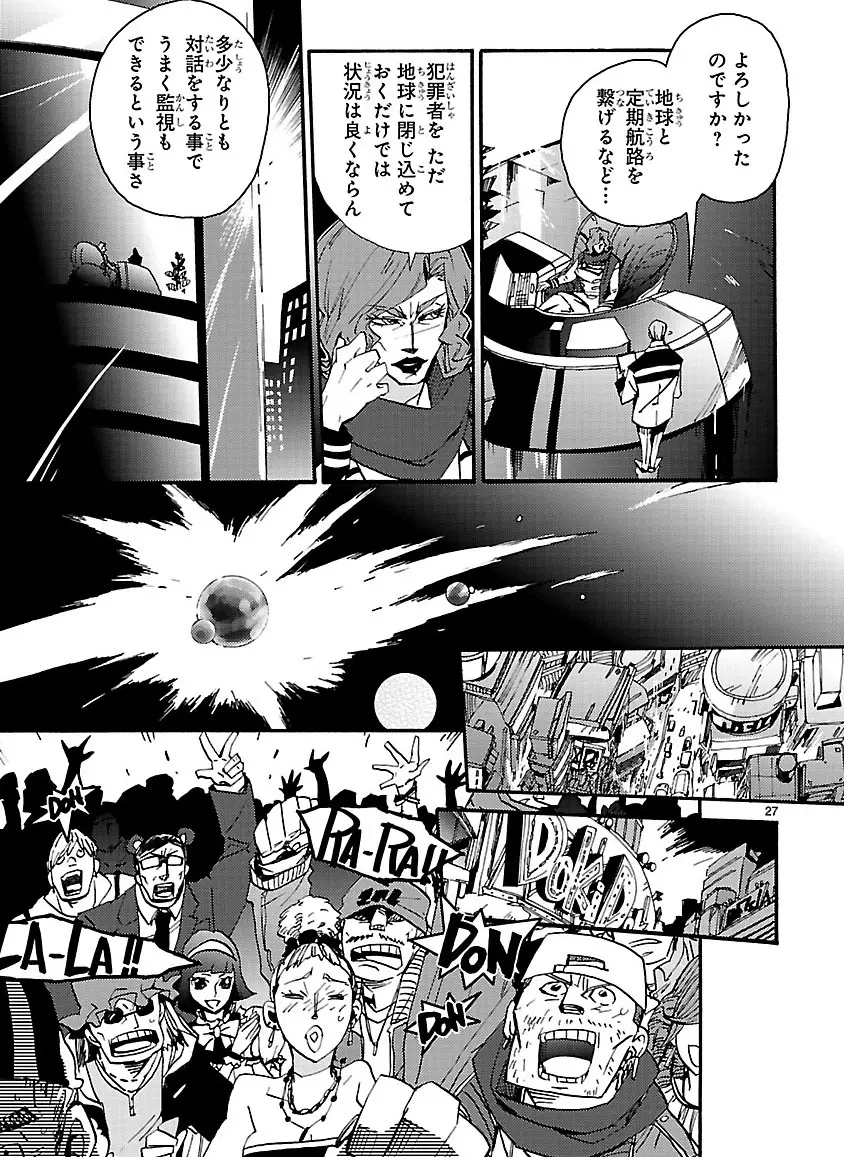グローバルアストロライナー号 Page.348