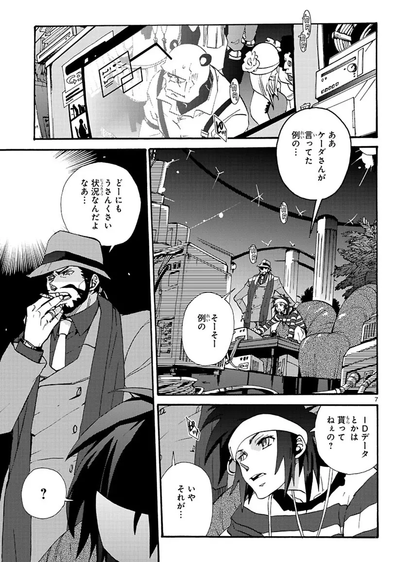 グローバルアストロライナー号 Page.37
