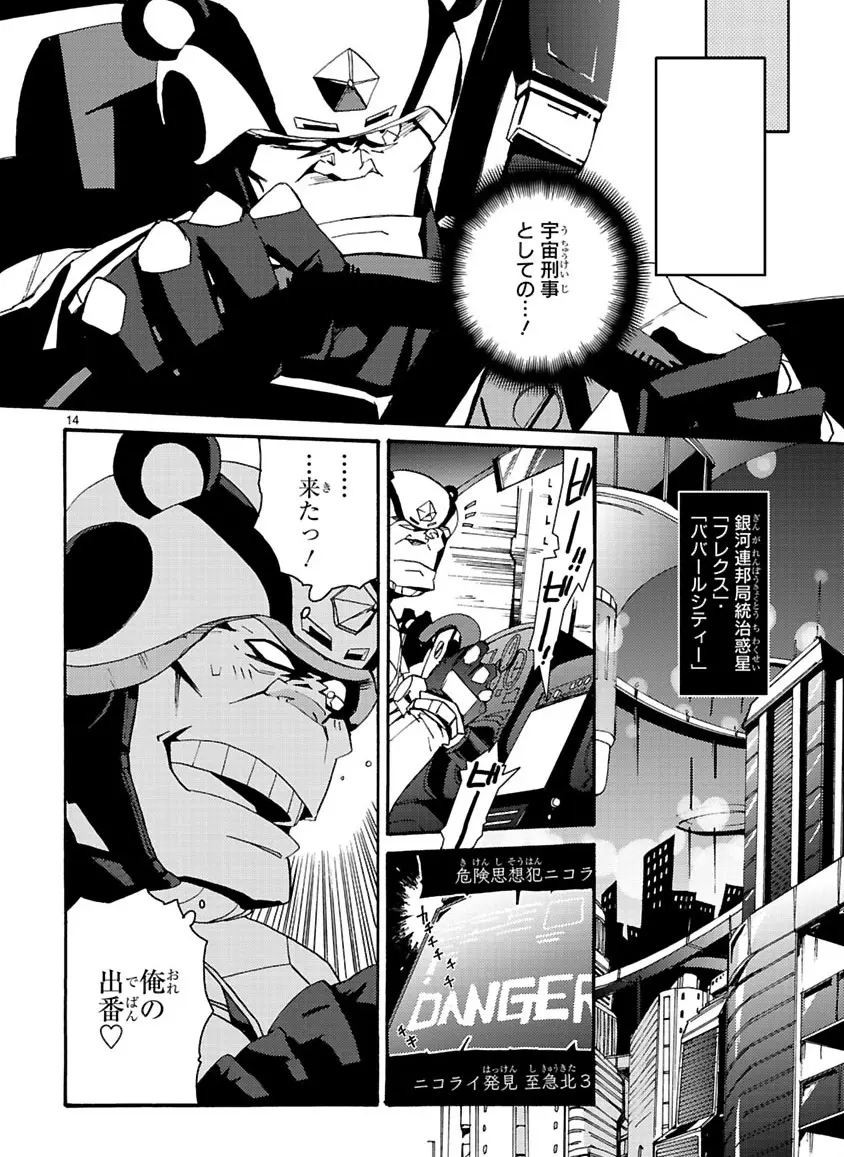 グローバルアストロライナー号 Page.44