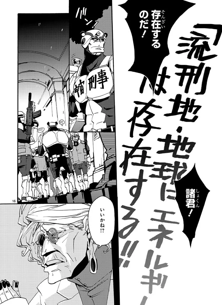 グローバルアストロライナー号 Page.46