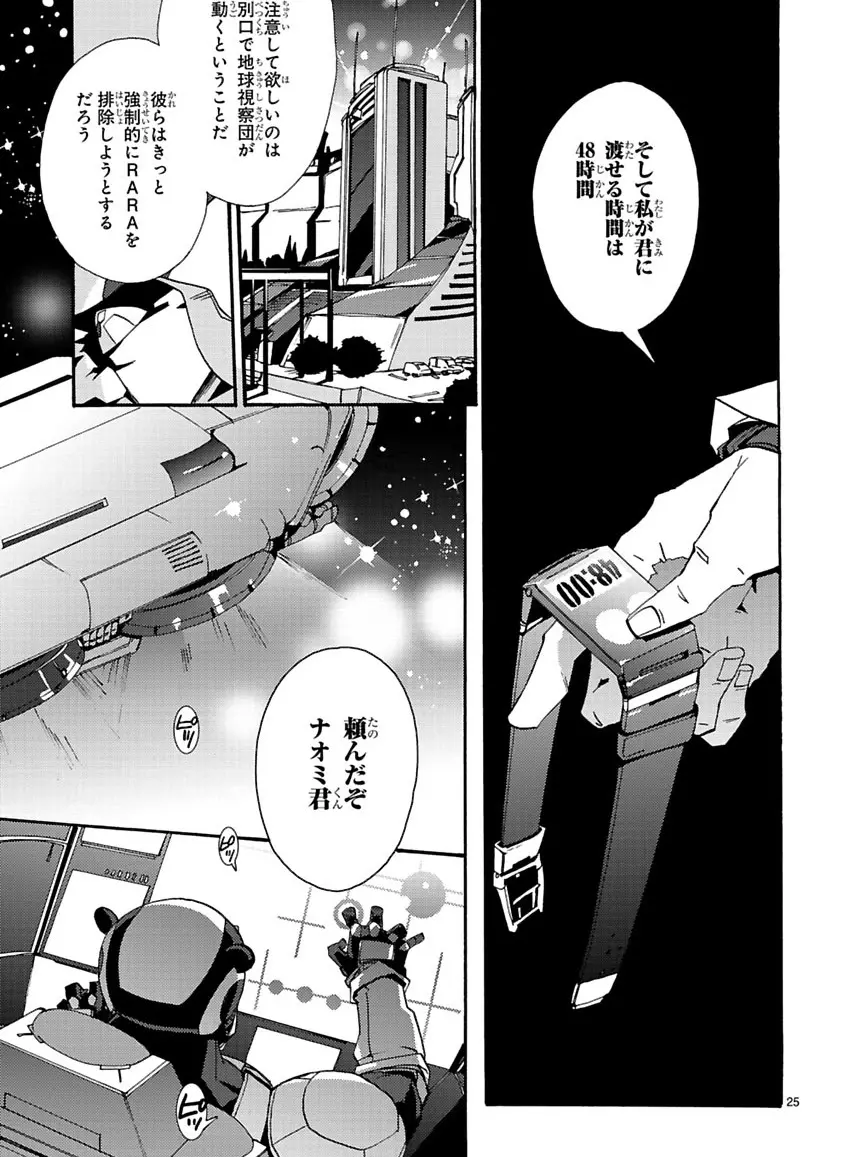 グローバルアストロライナー号 Page.55