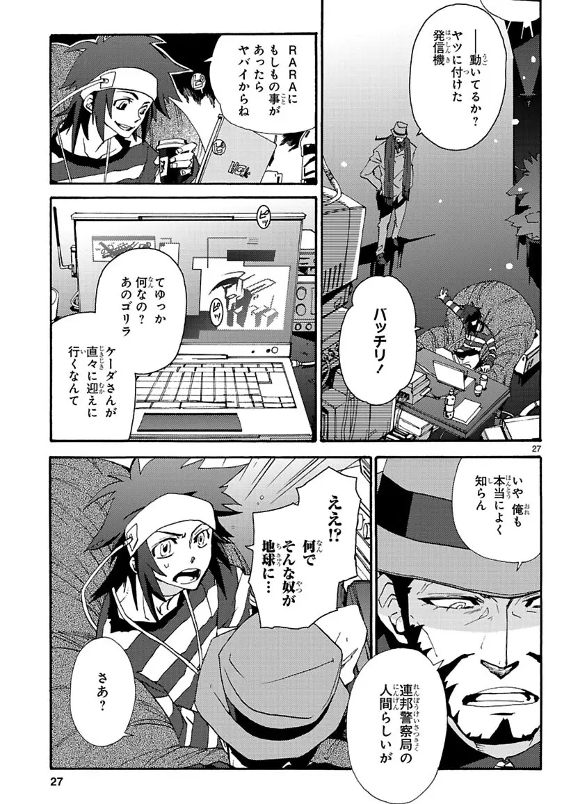 グローバルアストロライナー号 Page.57