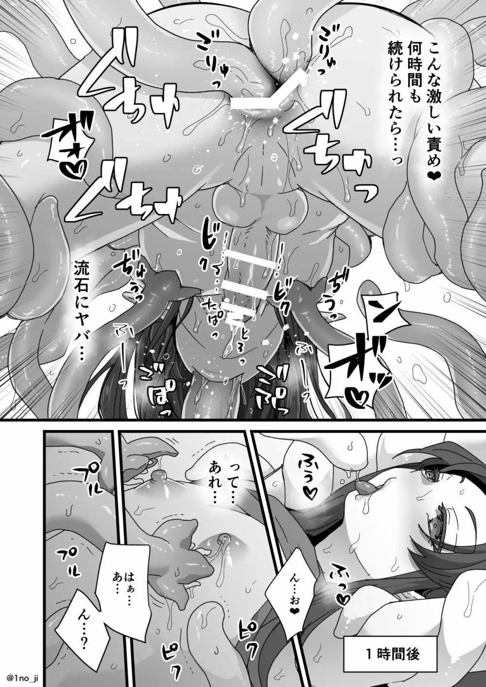 卑猥キノコに負けそうになる漫画 Page.4