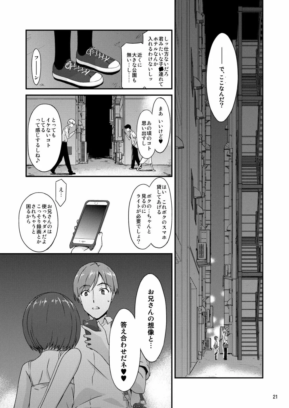 ミセタガリのオンナノコ Page.21