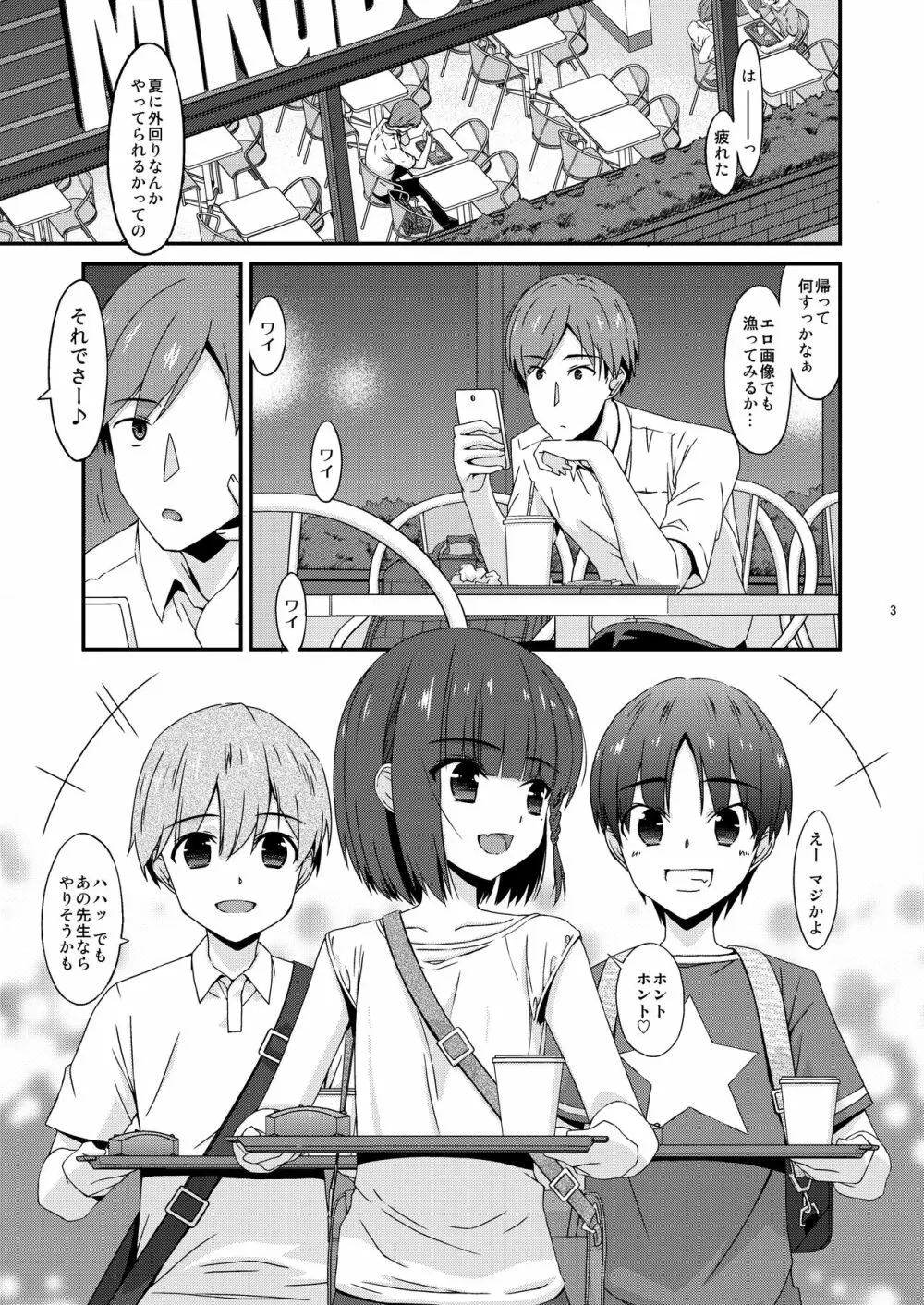 ミセタガリのオンナノコ Page.3